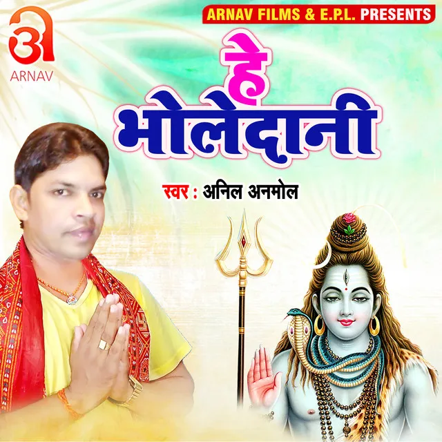 He Bholedani - Bhojpuri