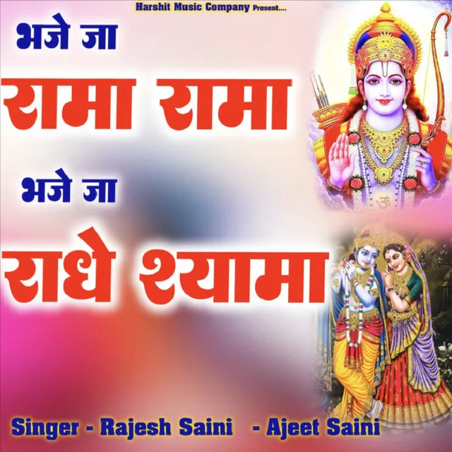 Bhaje Ja Rama Rama Bhaje Ja Radhe Shyama