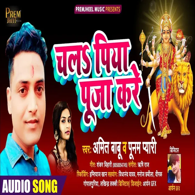 Chala Piya Pooja Kare - Bhojpuri Song