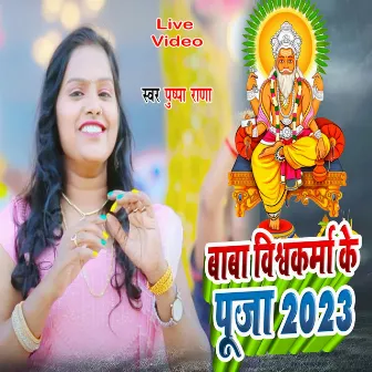 Baba Vishwakarma Ke Puja 2023 by Pushpa Rana