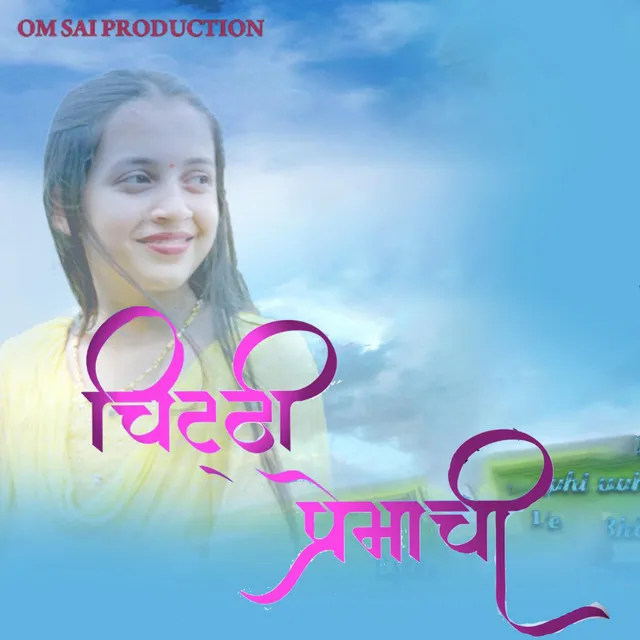 Chitthi Premachi (Sonali Bhoir, Anurag Kamble, Janhvi Khutle)