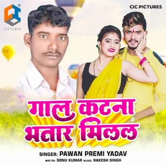 Gaal Katna Bhatar Milal by Pawan Premi Yadav