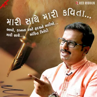 Maari Sathe Maari Kavita by Ankit Trivedi