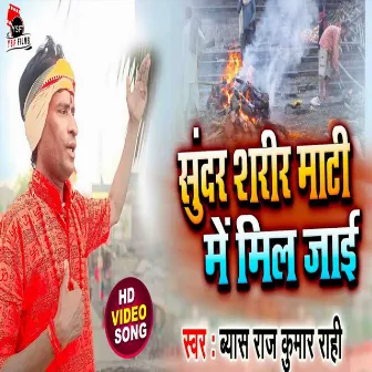 Sundar Sharir Mati Me Mil by Nitesh Bihari