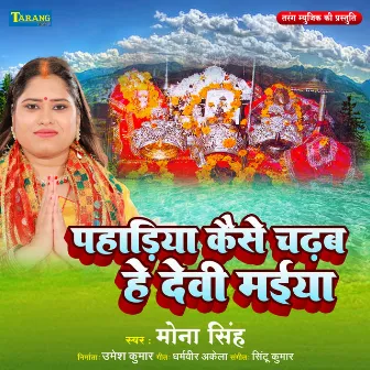 Pahadiya Kaise Chadab He Devi Maiya by Mona Singh