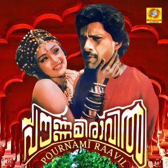 Pournami Raavil (Original Motion Picture Soundtrack) by P. Bhaskaran