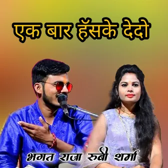 Ek Baar Haske De Do by Bhagat Raja