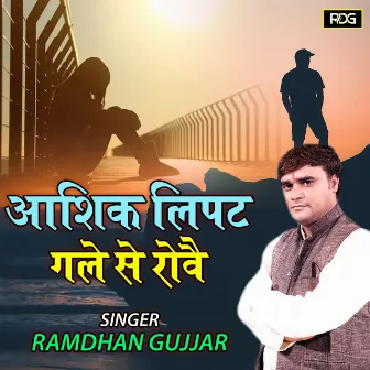 Aashiq Lipat Gale Se Rove by Ramdhan Gujjar