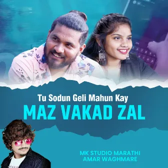 Tu Sodun Geli Mahun Kay Maz Vakad Zal by MK STUDIO MARATHI