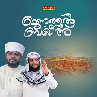 Jannathul Baqeeh by Suhail Koorad