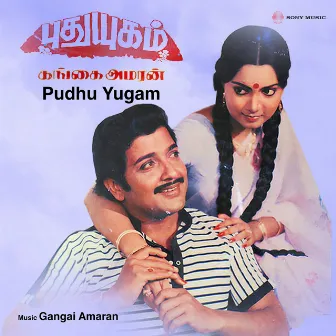 Pudhu Yugam (Original Motion Picture Soundtrack) by Gangai Amaran