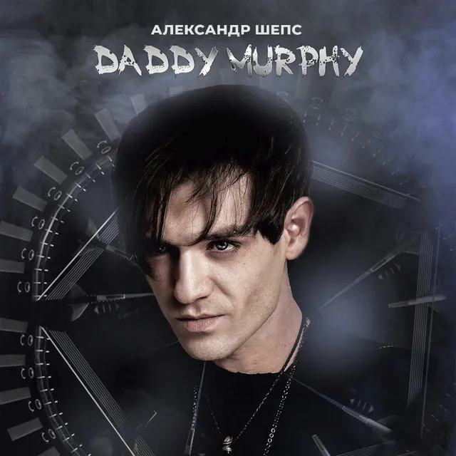 Daddy Murphy