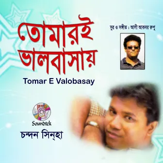 Tomar-e-Valobasay by Chandan Sinha