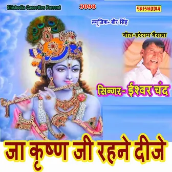 Ja Krishan Ji Rahne Dije by Ishwar Chand