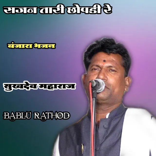 Sajan Tari Chopdi Re Banjara Bhajan