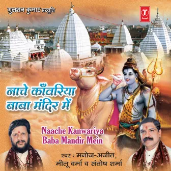 Naache Kanwariya Baba Mandir Mein by Meelu Verma