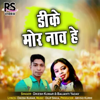 DK Mor Naw He by Baijanti Yadav