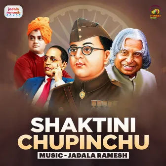 Shaktini Chupinchu by Venky