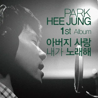 PARK HEE JUNG Vol.1 by PARK HEE JUNG