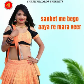 sanket me bego aaya re mara veer by Deepak Saini