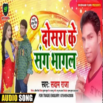 Dosara Ke Sange Bhagal by Sadam Raja