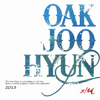 I Don’t Cry by Oak Joo Hyun