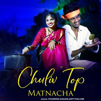 Chuliv Top Matnacha by Hemant Madha