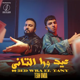 عيد ورا التاني by Team Omda