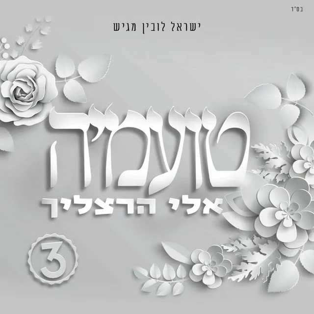 טועמיה