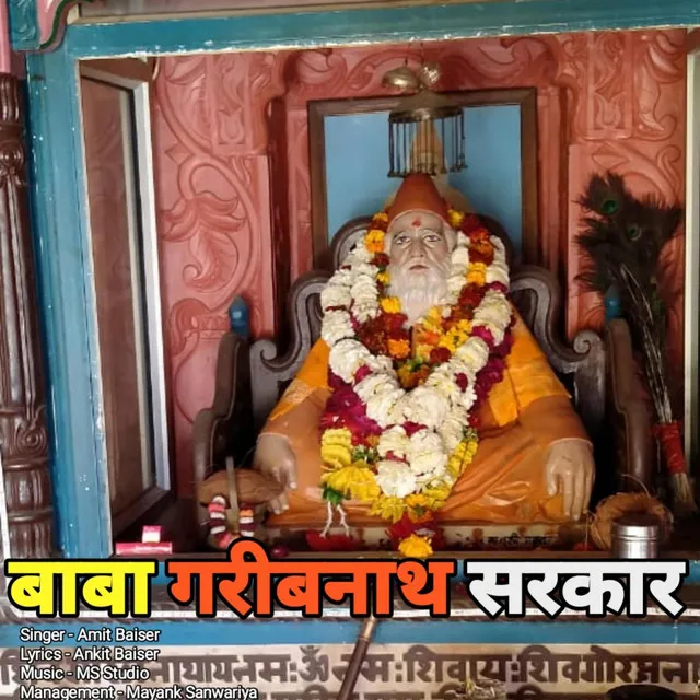 Baba Gareebnath Sarkar