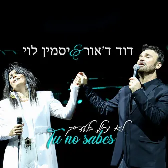 לא יכול בלעדייך - Tu no sabes by David D'Or