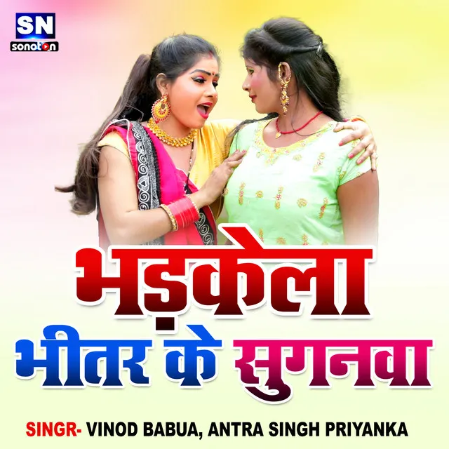 Bharakela Bhitar Ke Suganama - Bhojpuri