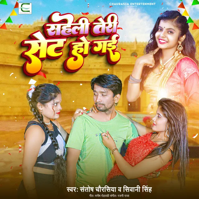 Saheli Teri Set Ho Gai - Bhojpuri