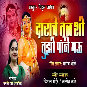 Darache Tulshi Tuzi Pane Mau by Dhanashree Ghare - Patil