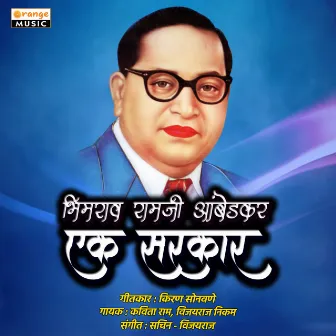 Bhimrao Ramji Ambedkar Ek Sarkar by Vijayraj Nikam