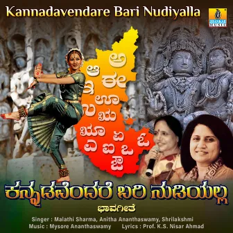 Kannadavendare Bari Nudiyalla - Single by Anitha Ananthaswamy