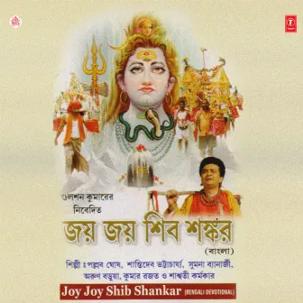 Joy Joy Shib Shankar by Pallab Ghosh