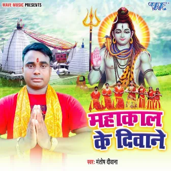 Mahakal Ke Deewane by Nibha Singh