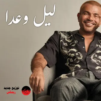 Aho Lile We Ada (New Version) by Ramsey - رمزى