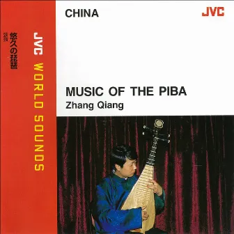 JVC WORLD SOUNDS <CHINA> MUSIC OF THE PIBA by Zhang Qiang