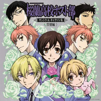 OURAN High School Host Club Soundtrack & Character Songs Special Edition by Yoshihisa Hirano