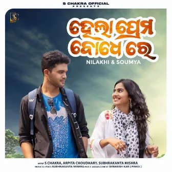 Hela Prema Bodhe Re by Subhrakanta Mishra