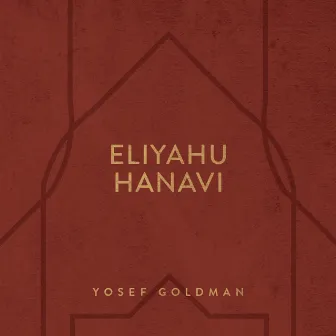 Eliyahu Hanavi by Yosef Goldman