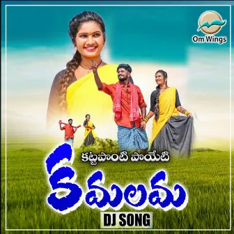 Kattaponti Poieti Kamalamma Dj Song by Boddu Dileep