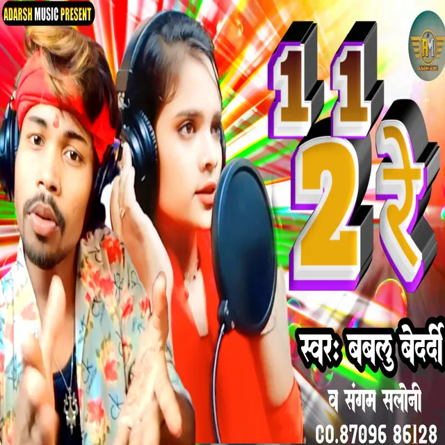 1 1 Re - Bhojpuri