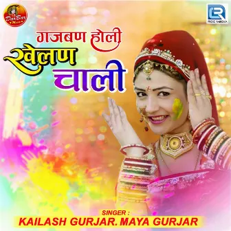 Gajban Holi Khelan Chali by Kailash Gurjar