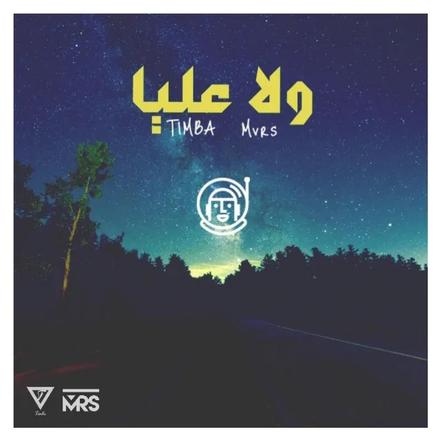 Wla 3alia (feat. Mvrs)