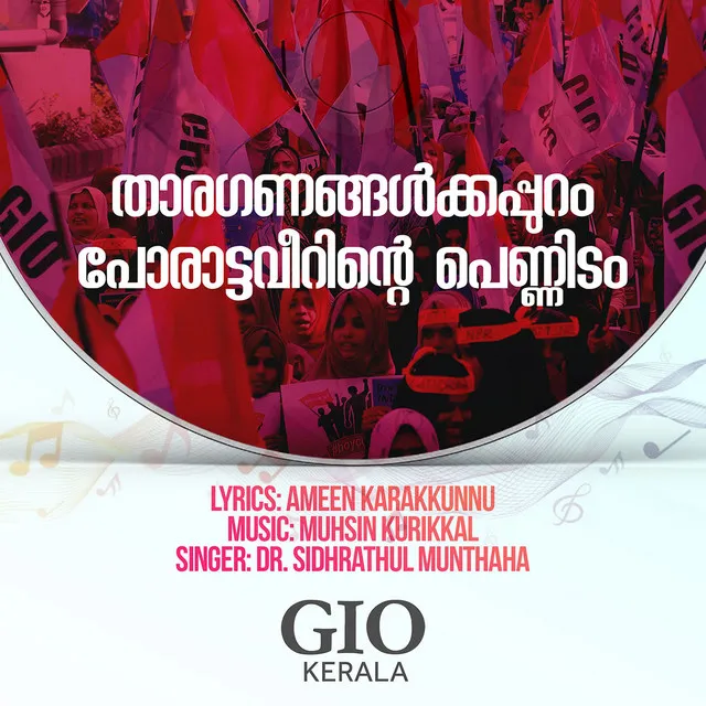 Tharaganangalkkappuram - GIO