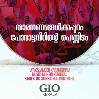 Tharaganangalkkappuram (GIO) by Muhsin Kurikkal