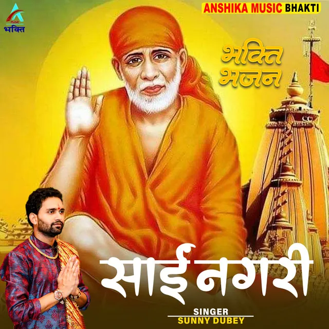 Bhakti Bhajan Sai Nagari